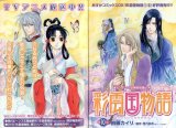BUY NEW saiunkoku monogatari - 158664 Premium Anime Print Poster